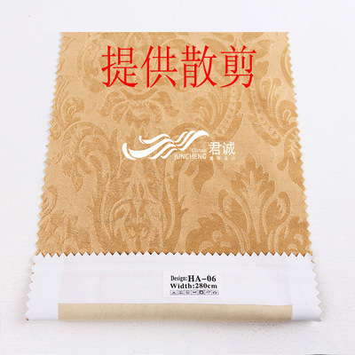 【絨面壓花遮光布,柯橋窗簾批發(fā),特價供應(yīng),可零剪,工程壓花HA-06】價格,廠家,圖片,窗簾,杭州君誠窗飾設(shè)計-